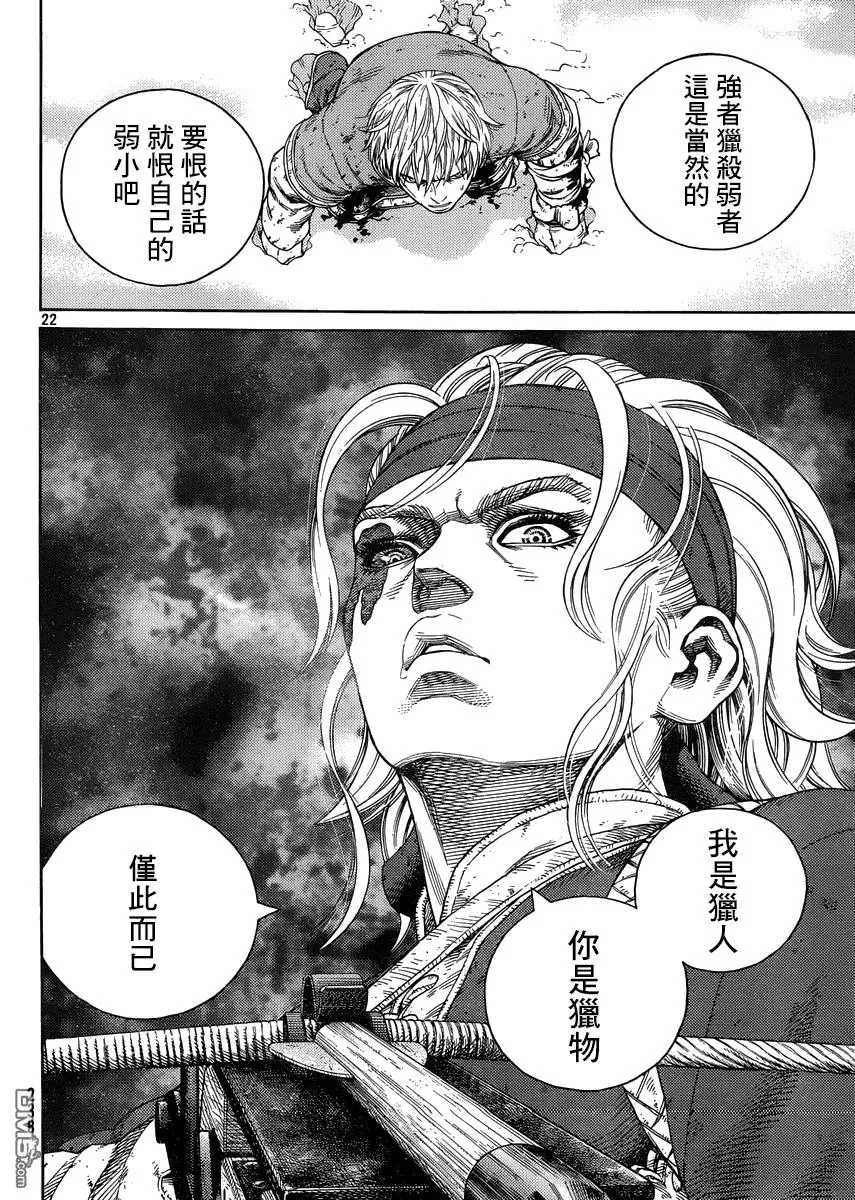 121 猎人与猎物⑧ 第22页