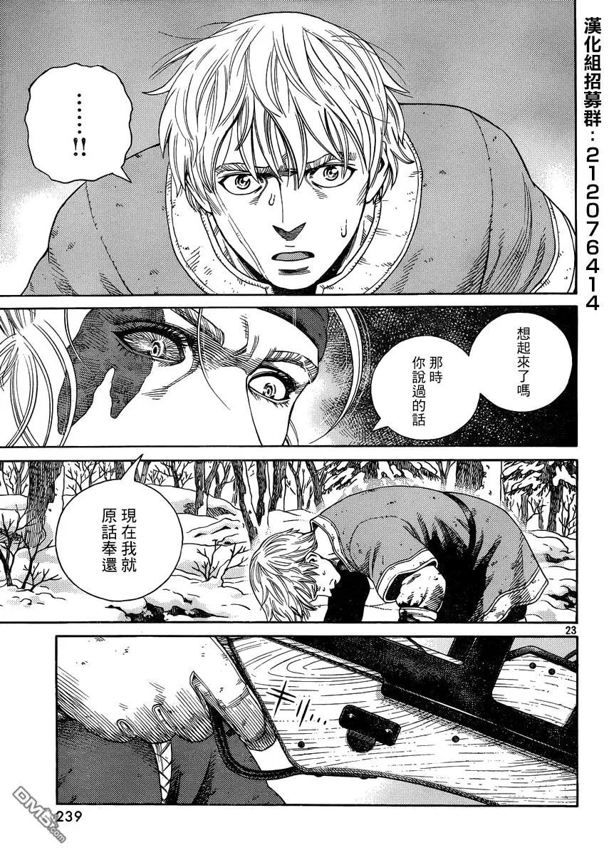 121 猎人与猎物⑧ 第23页