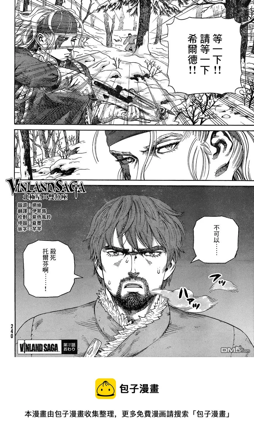 121 猎人与猎物⑧ 第24页