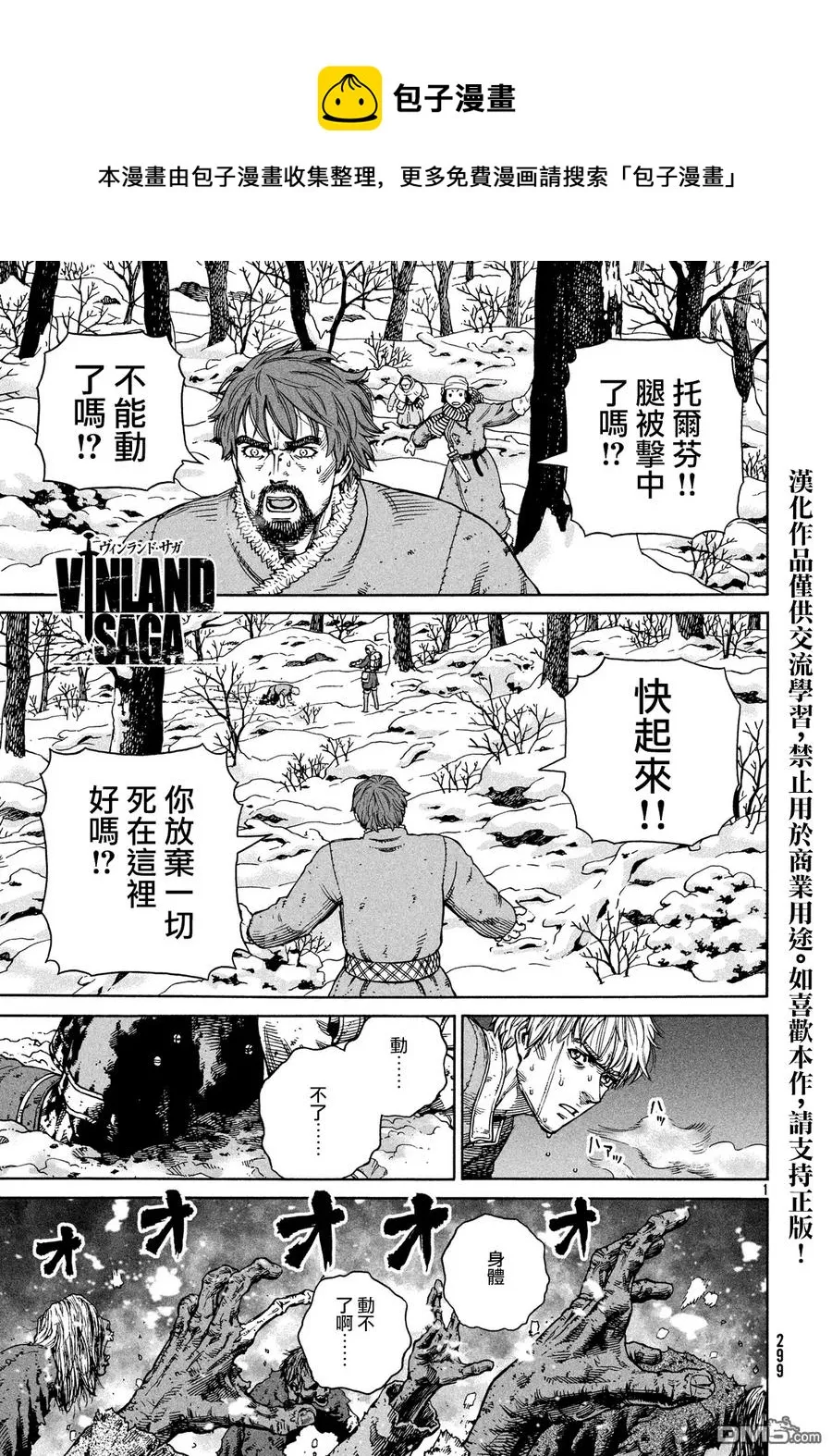 122 猎人与礼物⑨ 第1页