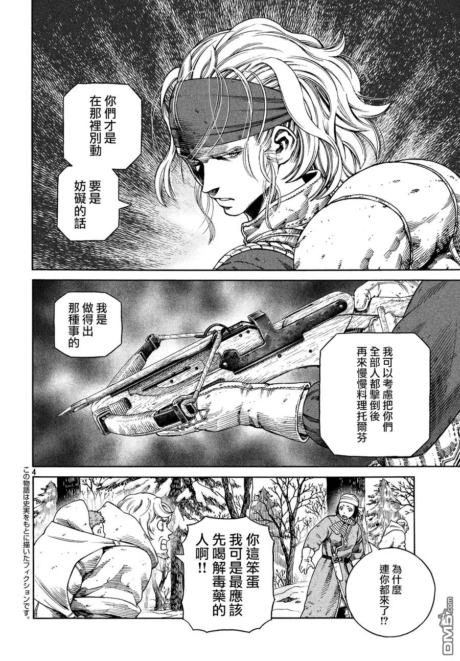 122 猎人与礼物⑨ 第3页