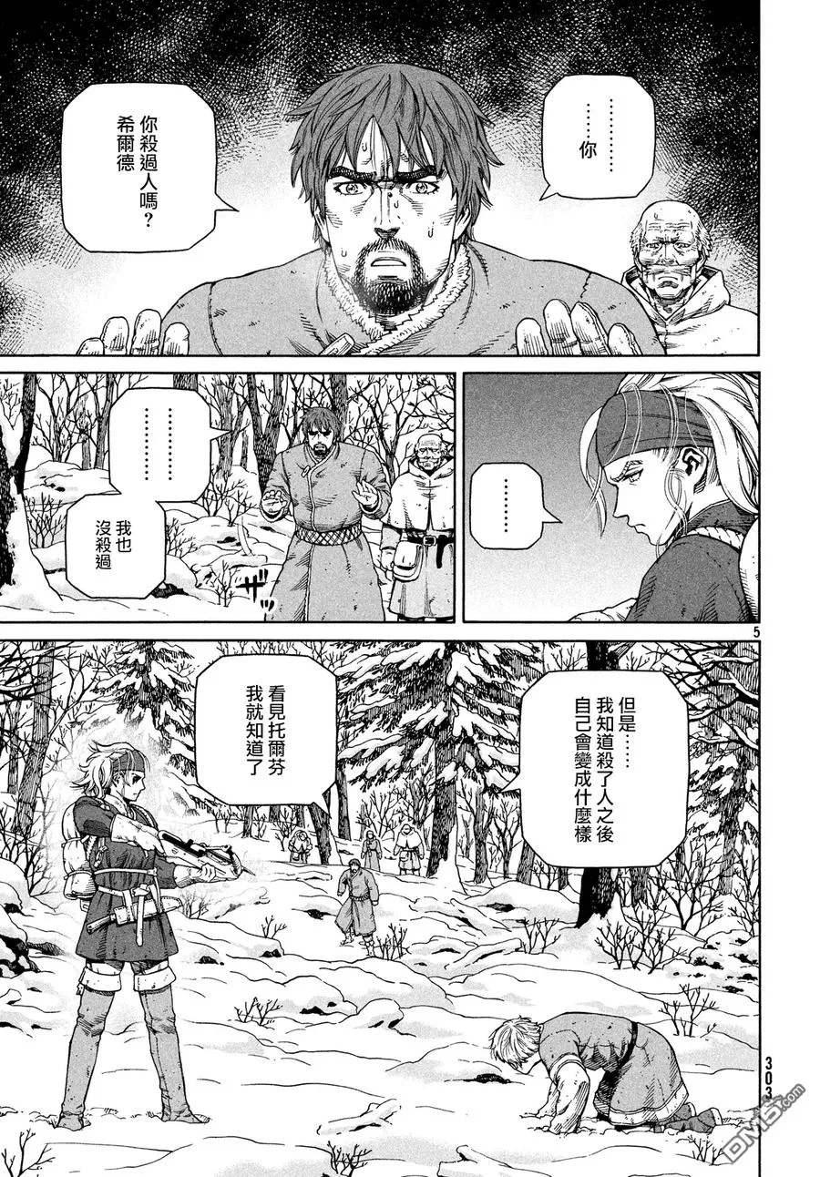 122 猎人与礼物⑨ 第4页