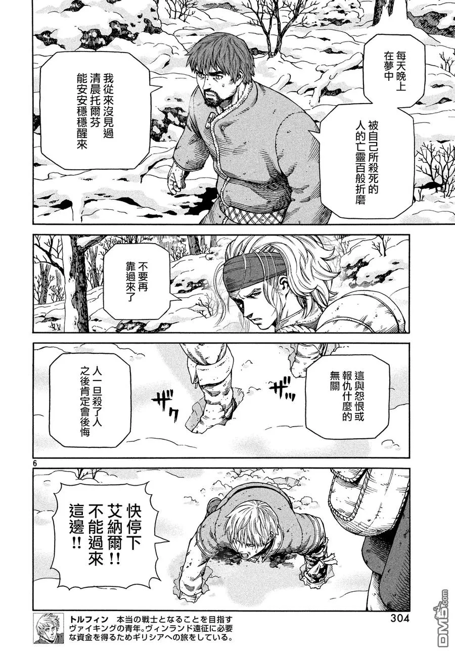 122 猎人与礼物⑨ 第5页