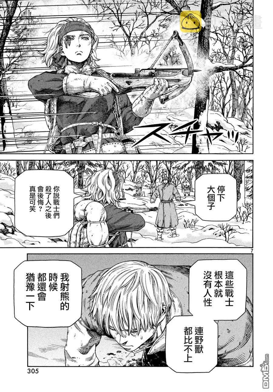 122 猎人与礼物⑨ 第6页