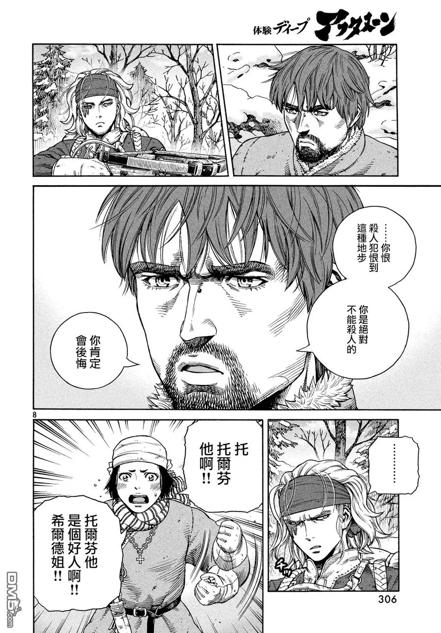 122 猎人与礼物⑨ 第7页