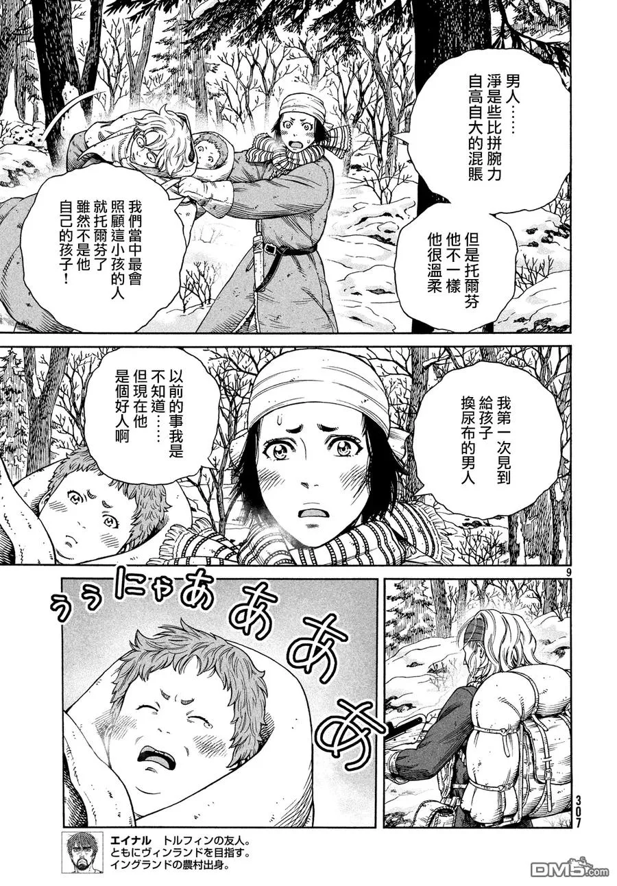 122 猎人与礼物⑨ 第8页