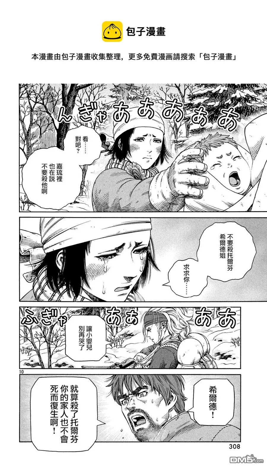 122 猎人与礼物⑨ 第9页