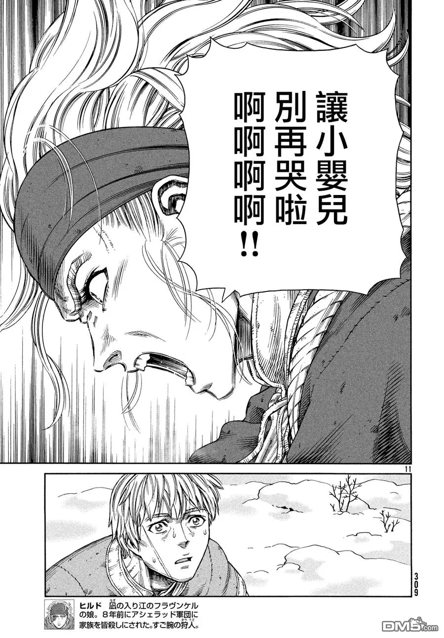122 猎人与礼物⑨ 第10页