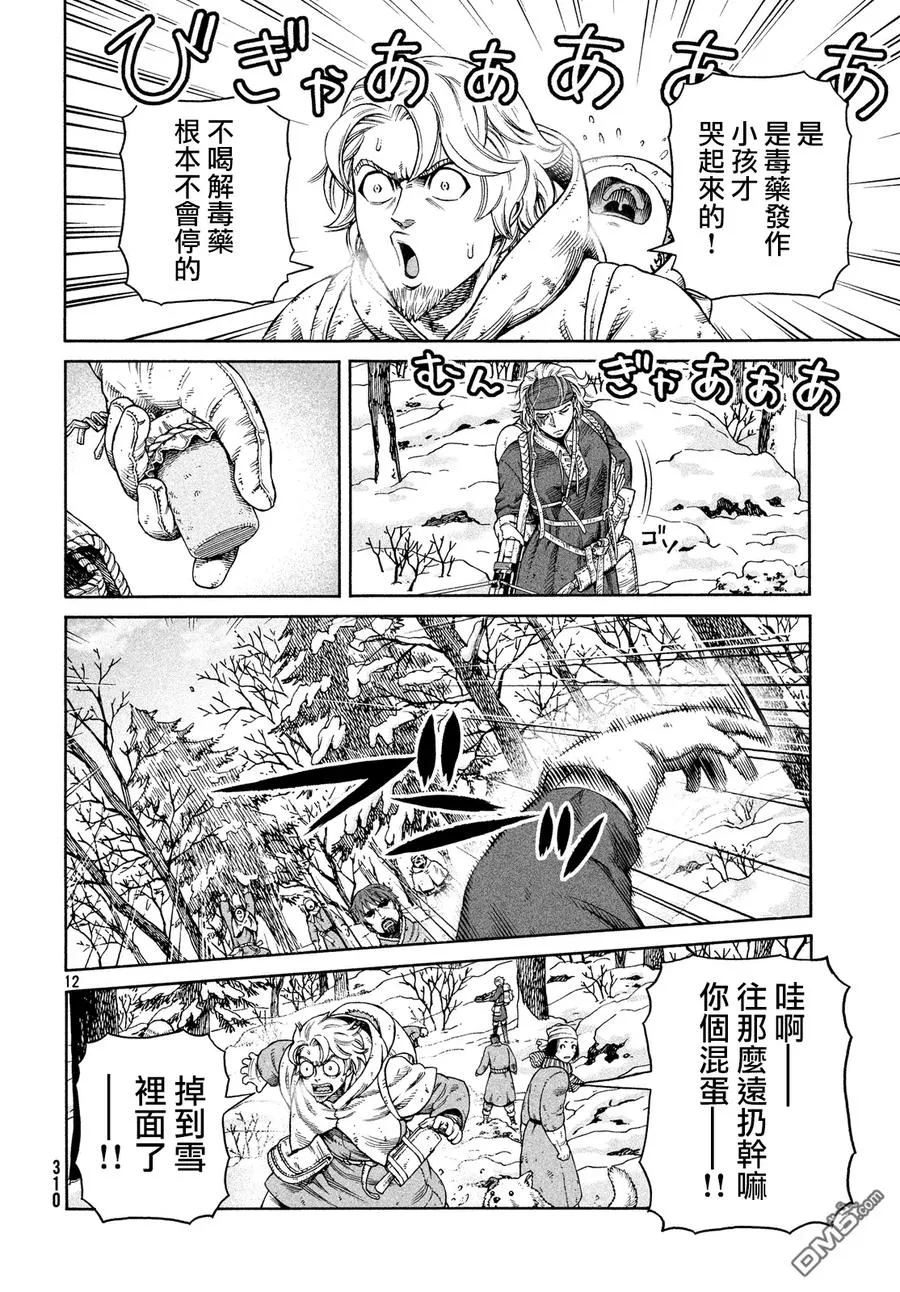 122 猎人与礼物⑨ 第11页