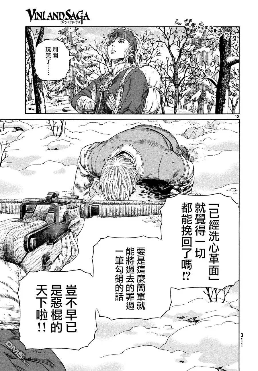 122 猎人与礼物⑨ 第12页