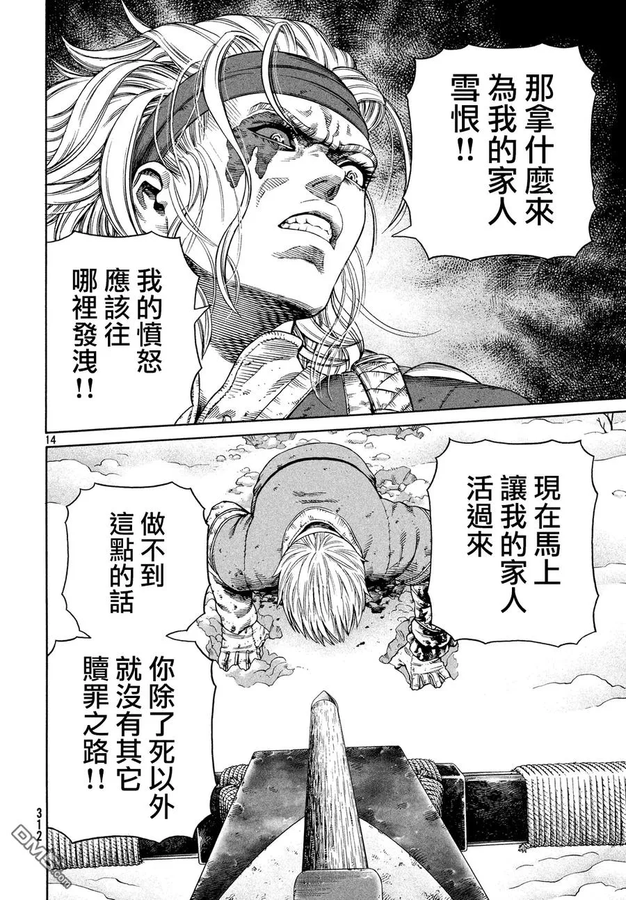 122 猎人与礼物⑨ 第13页