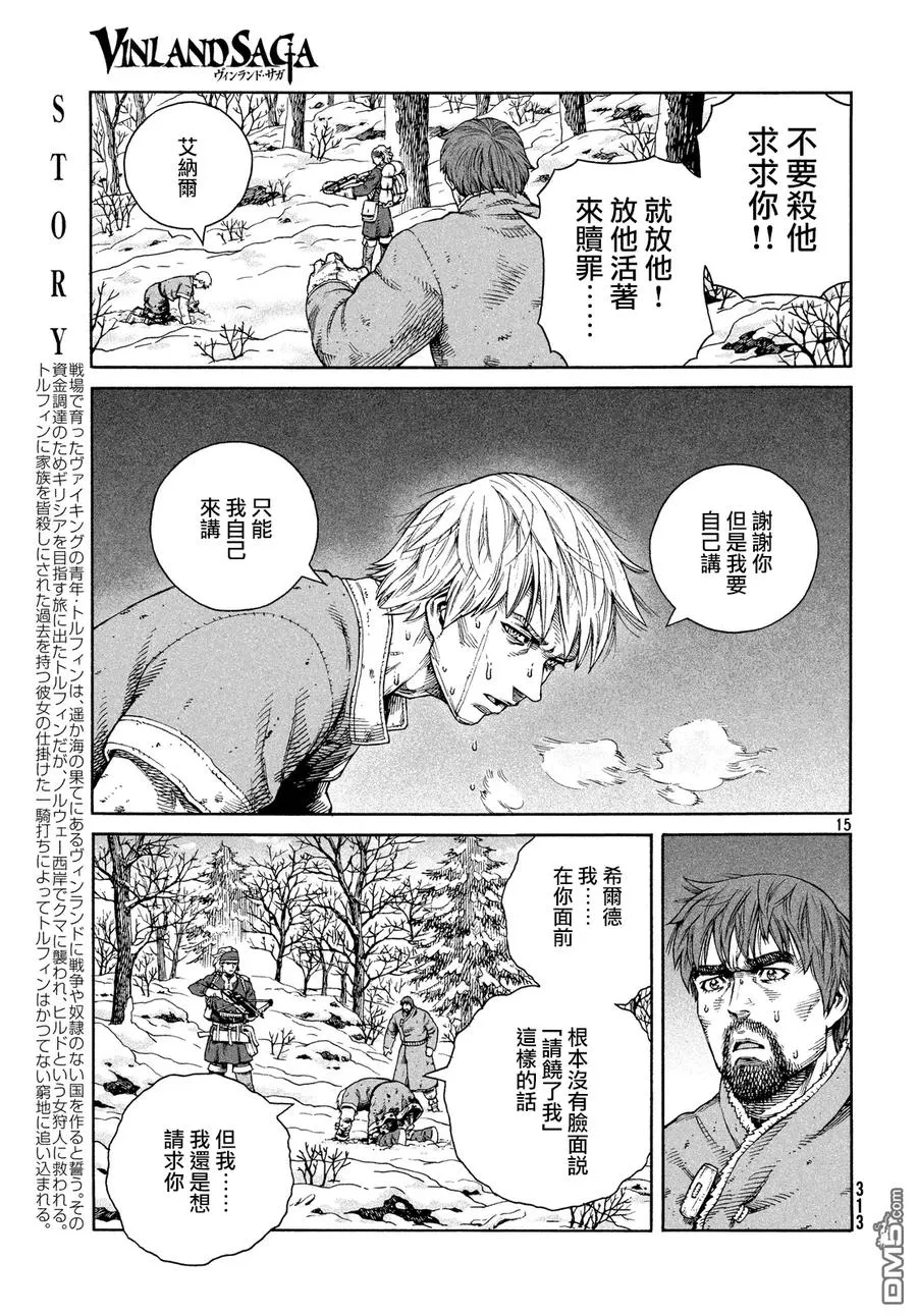 122 猎人与礼物⑨ 第14页