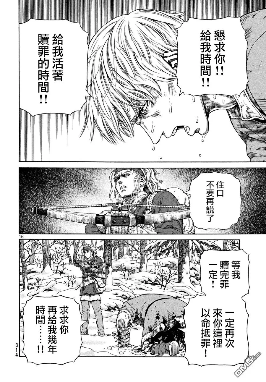 122 猎人与礼物⑨ 第15页