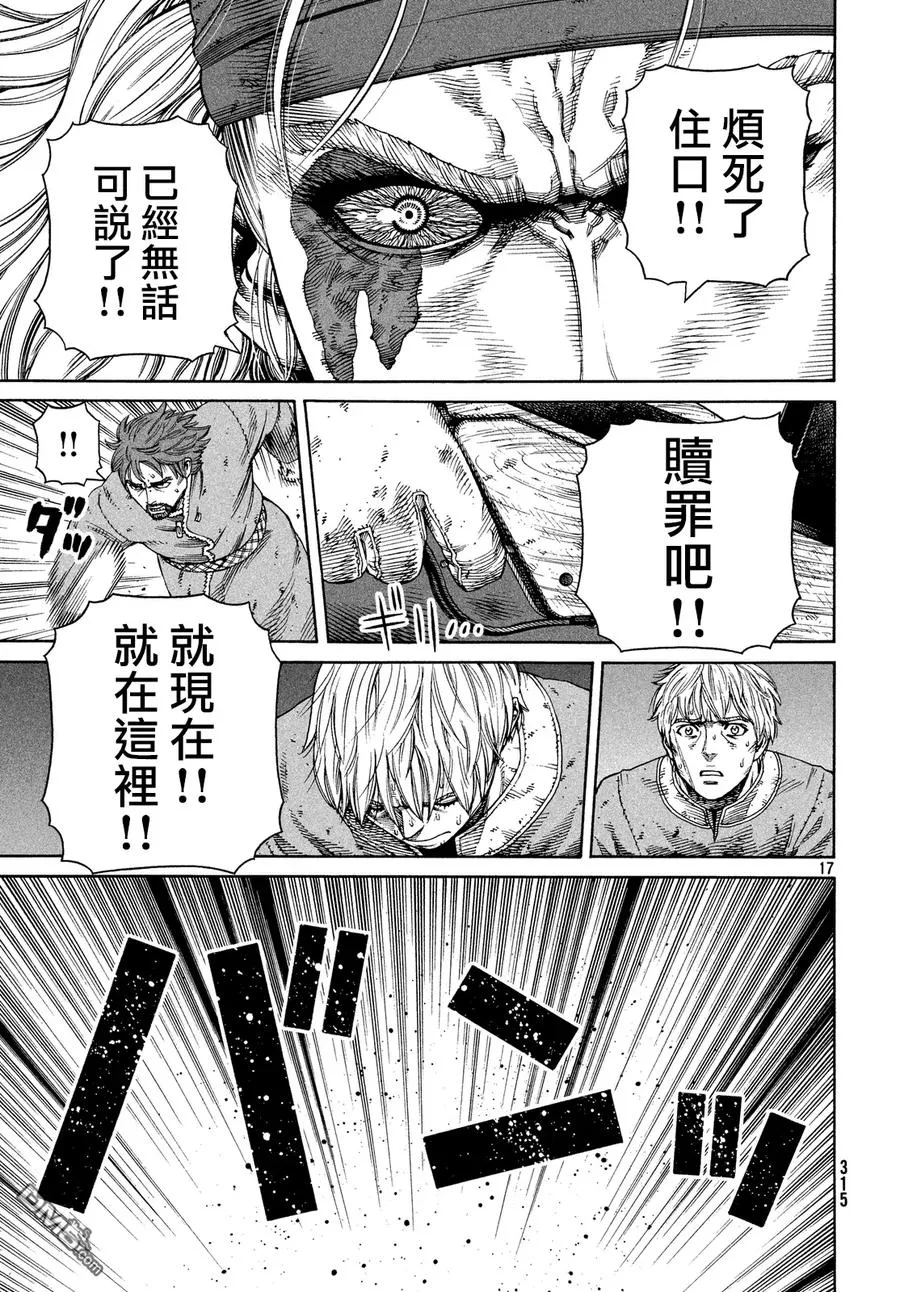 122 猎人与礼物⑨ 第16页