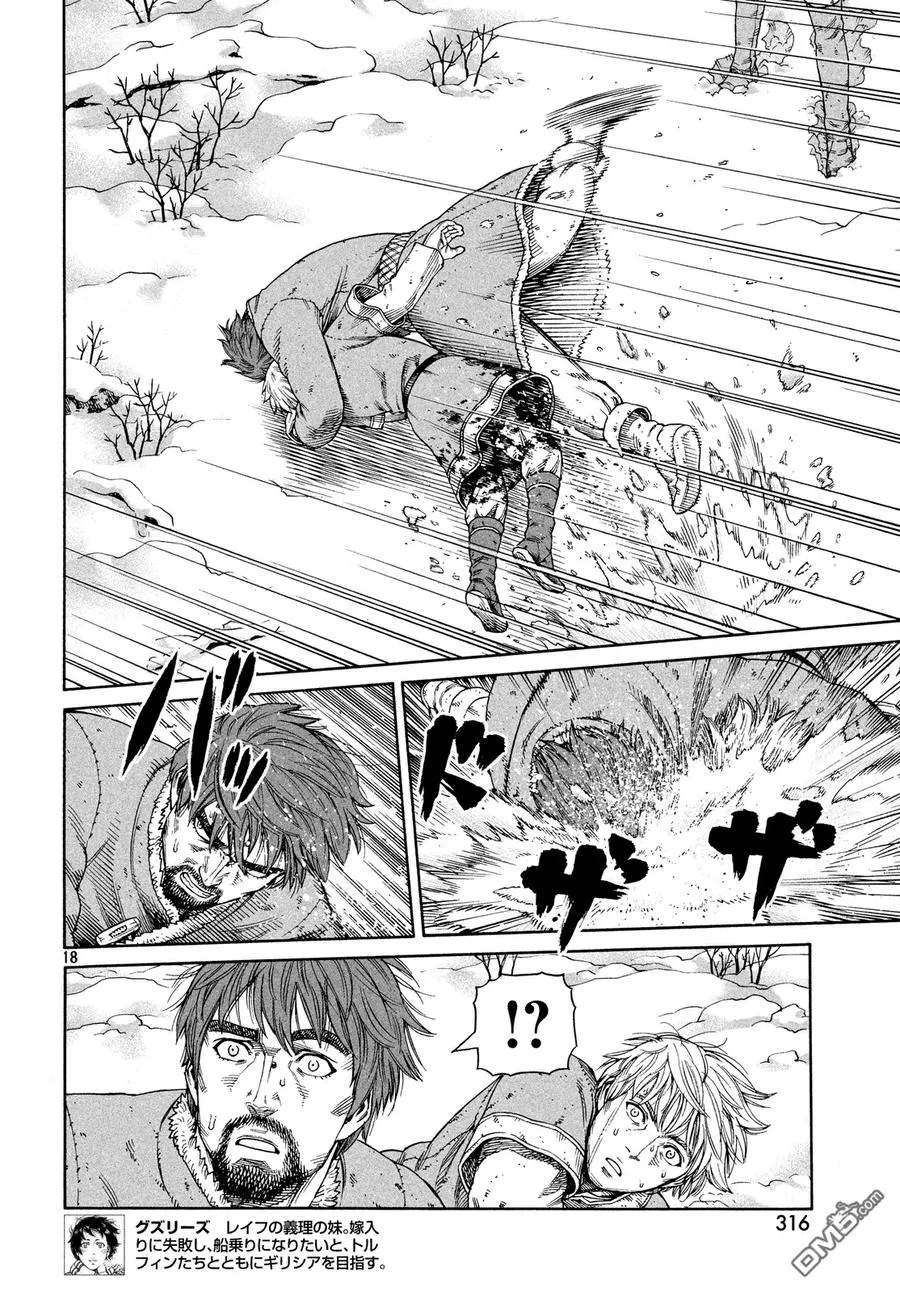 122 猎人与礼物⑨ 第17页