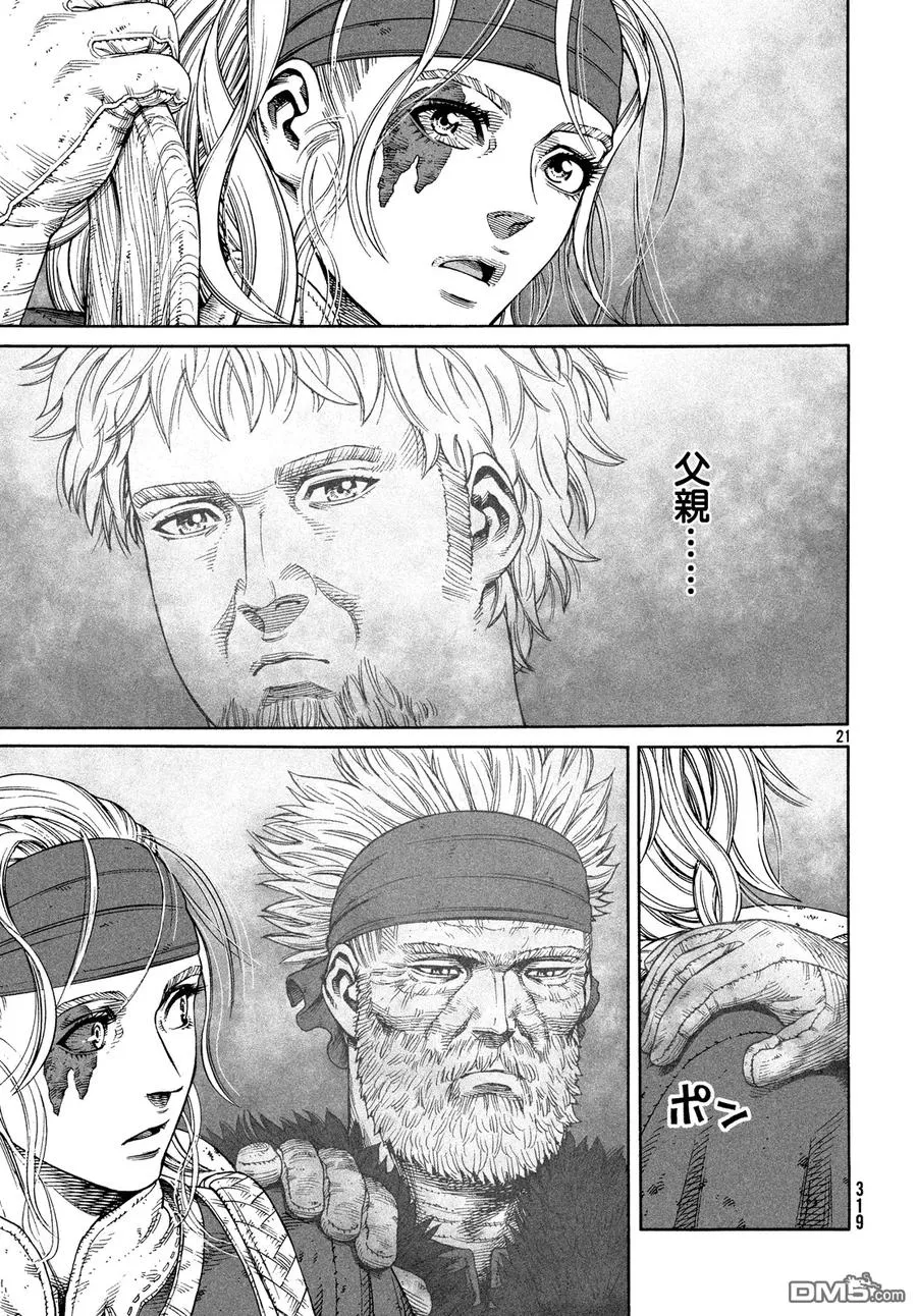 122 猎人与礼物⑨ 第20页