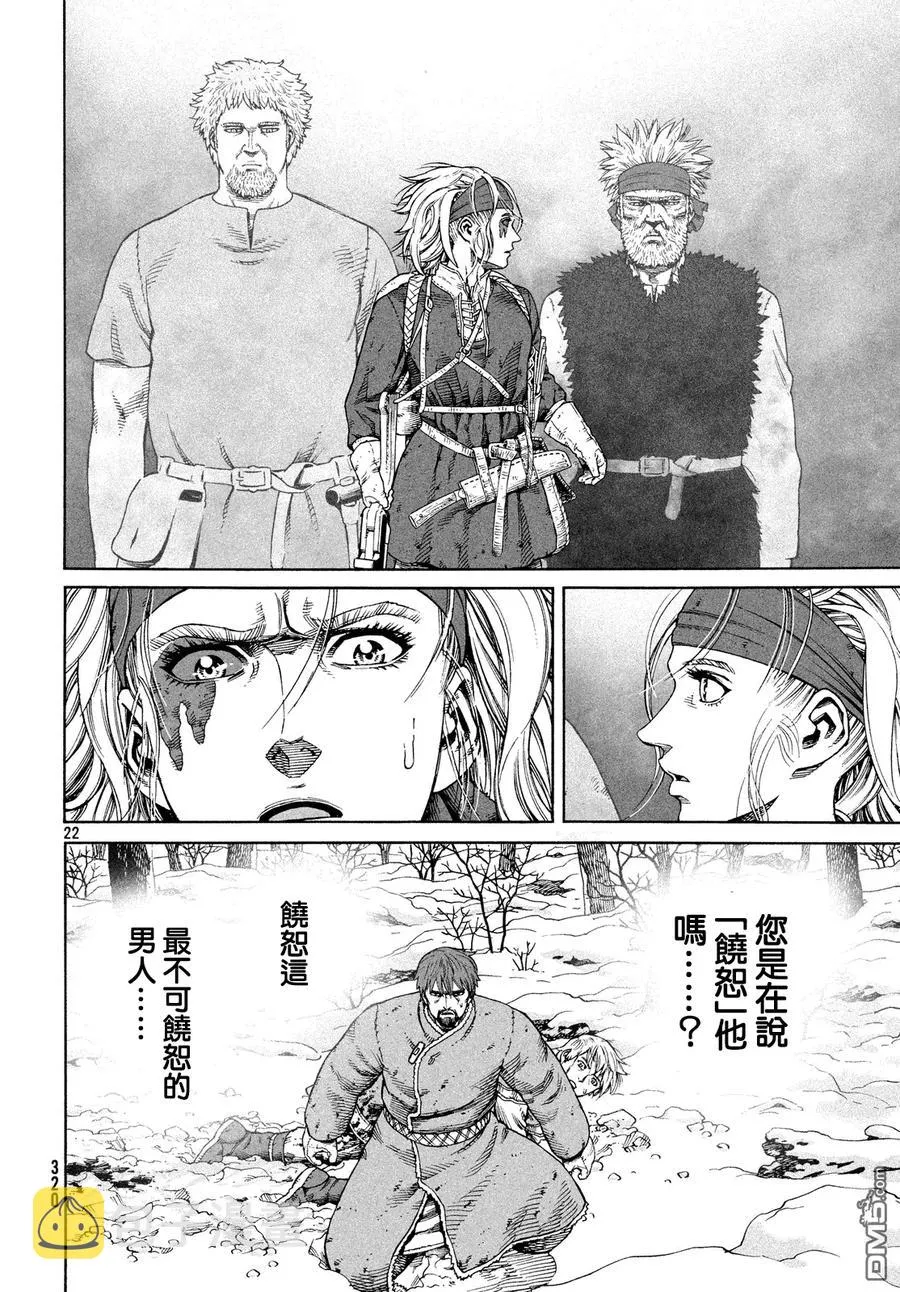 122 猎人与礼物⑨ 第21页