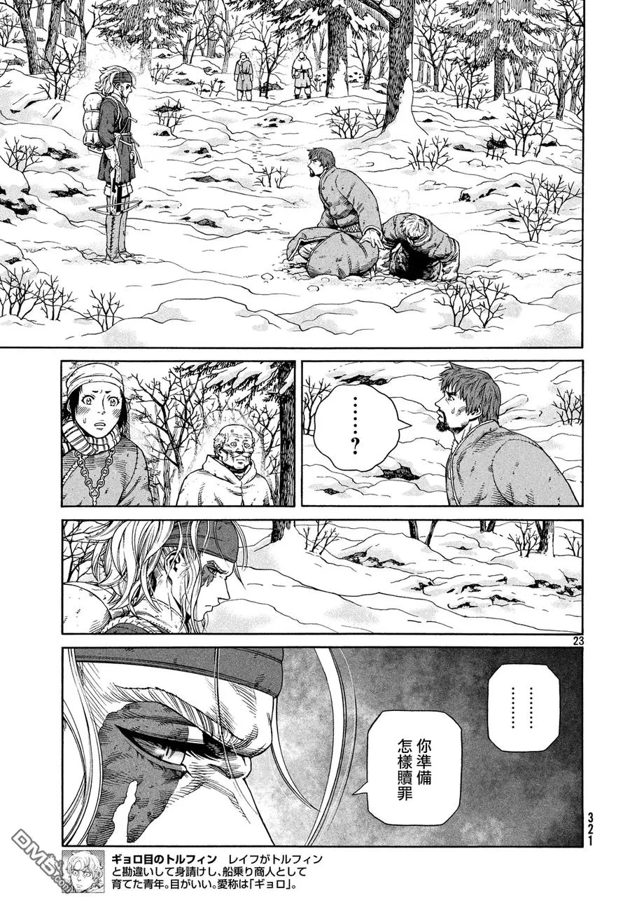 122 猎人与礼物⑨ 第22页