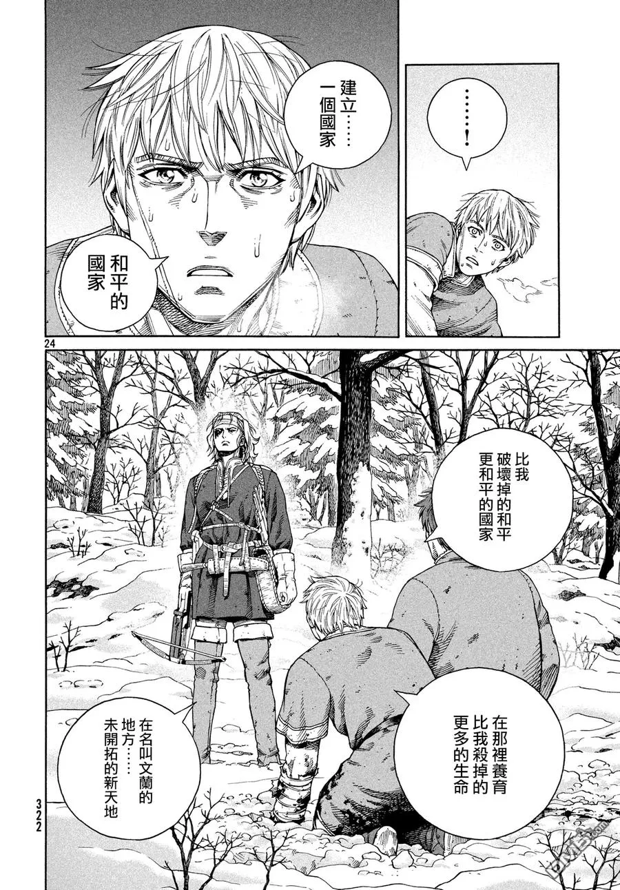 122 猎人与礼物⑨ 第23页