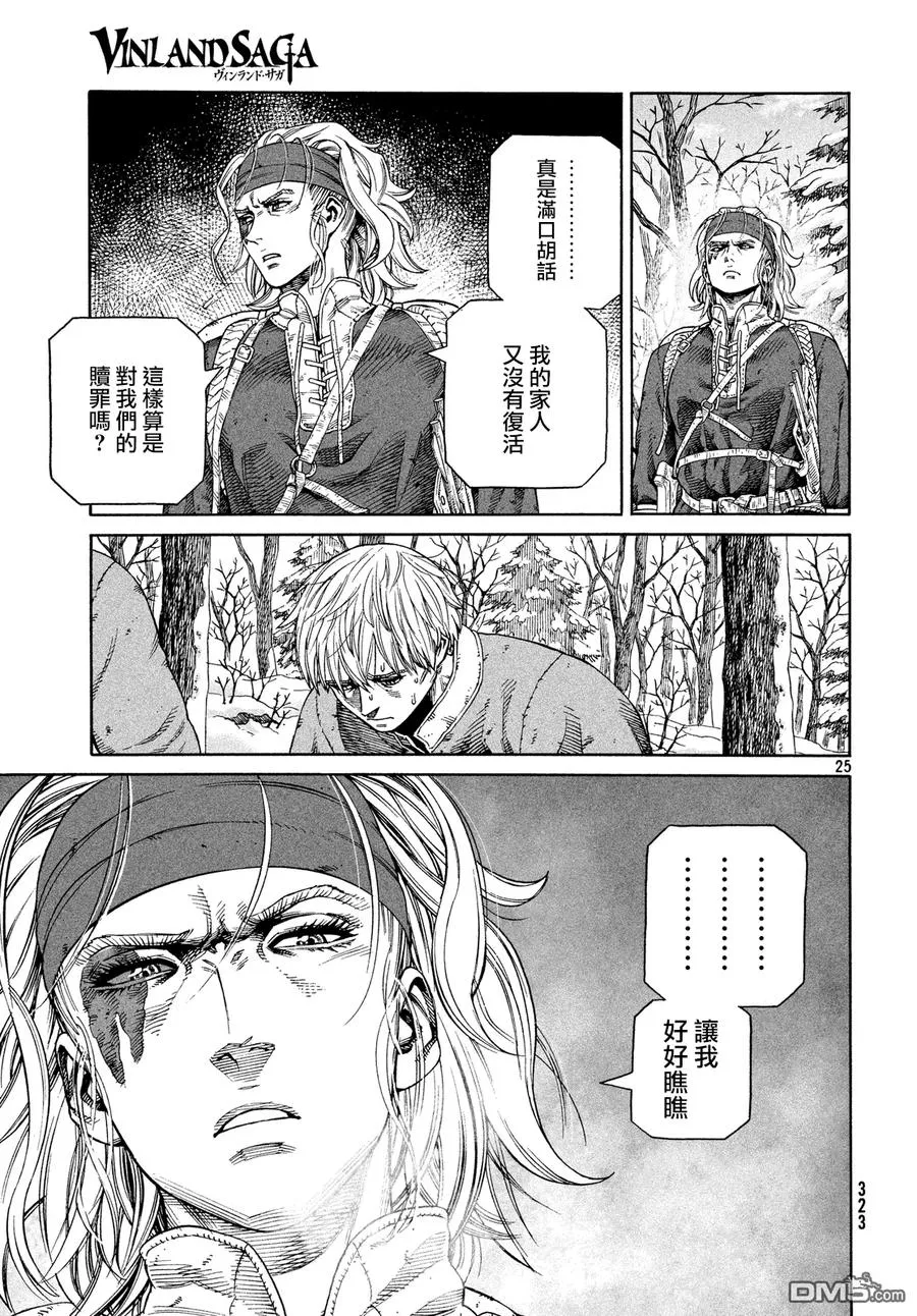 122 猎人与礼物⑨ 第24页