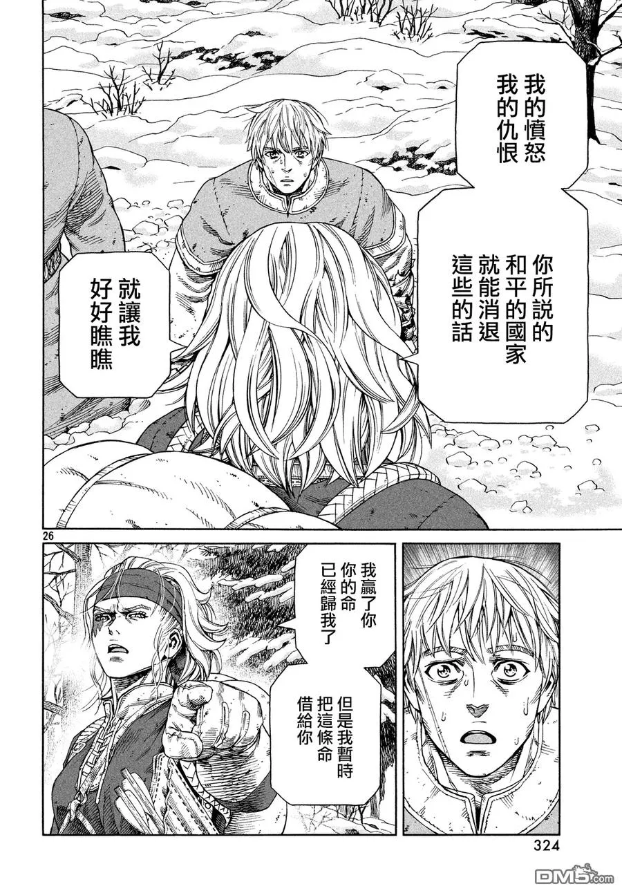122 猎人与礼物⑨ 第25页
