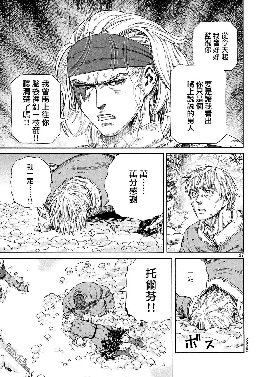 122 猎人与礼物⑨ 第26页
