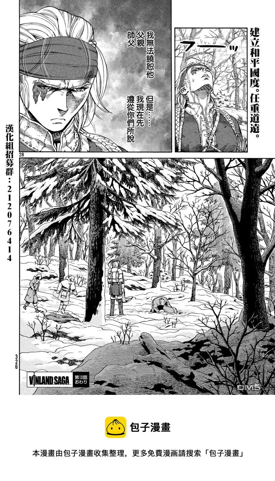 122 猎人与礼物⑨ 第27页