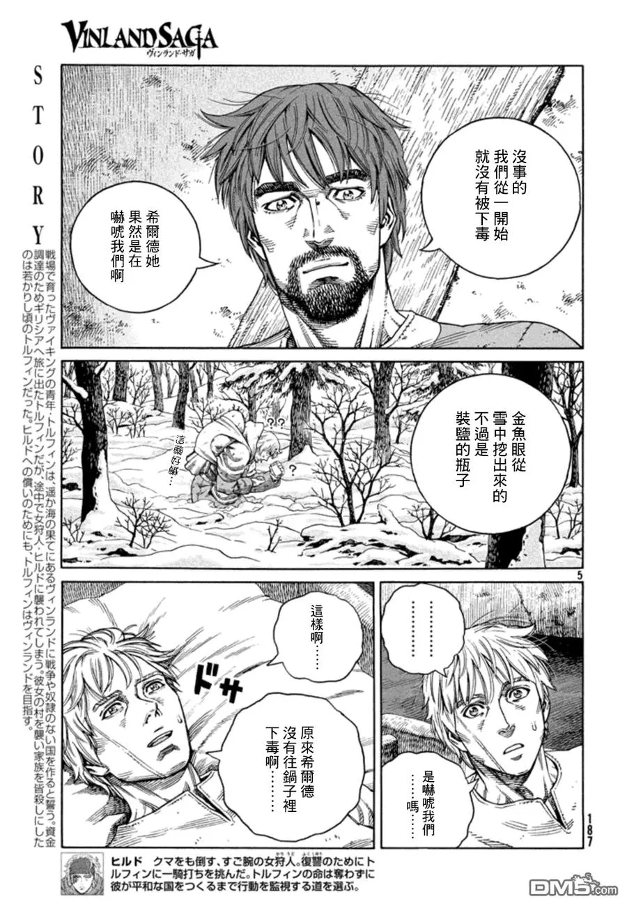 123 借来的性命 第5页