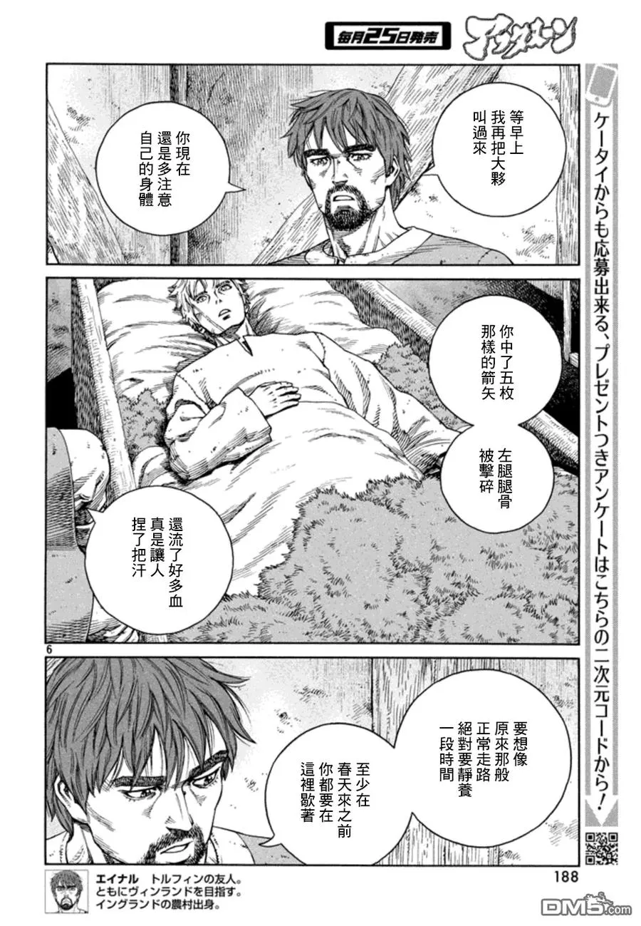123 借来的性命 第6页