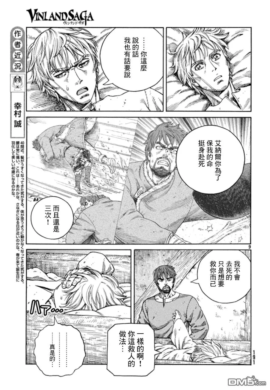 123 借来的性命 第9页