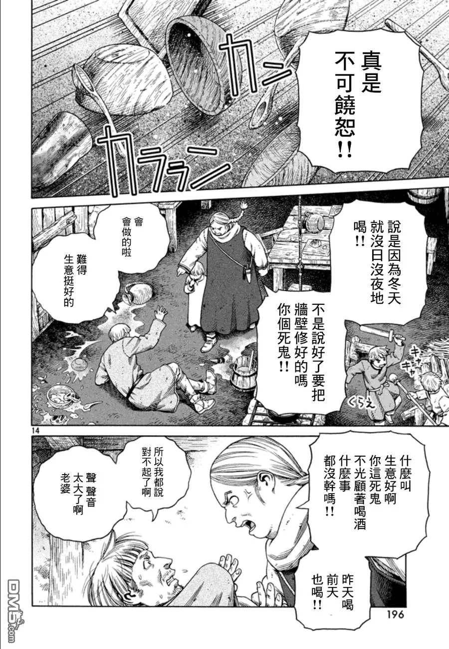 123 借来的性命 第14页