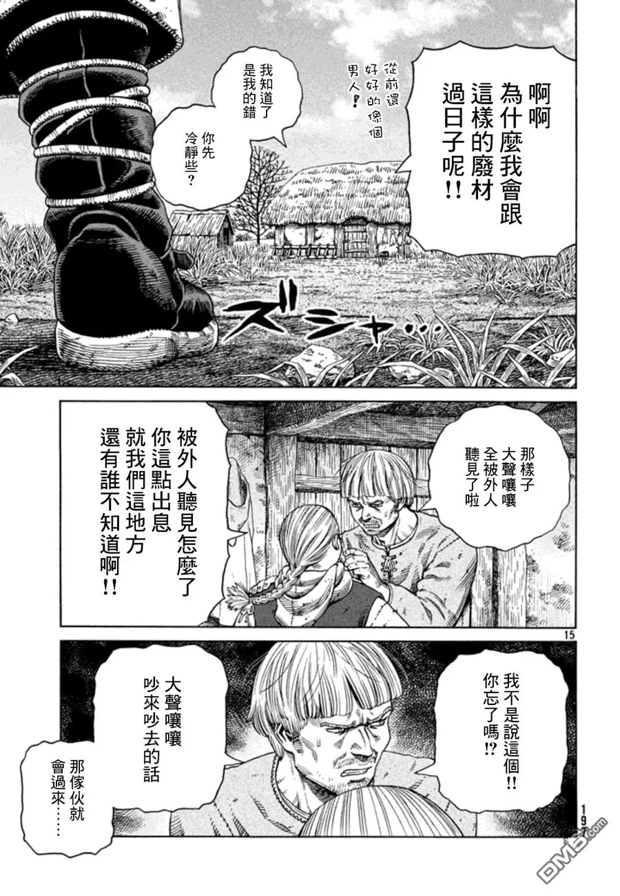 123 借来的性命 第15页