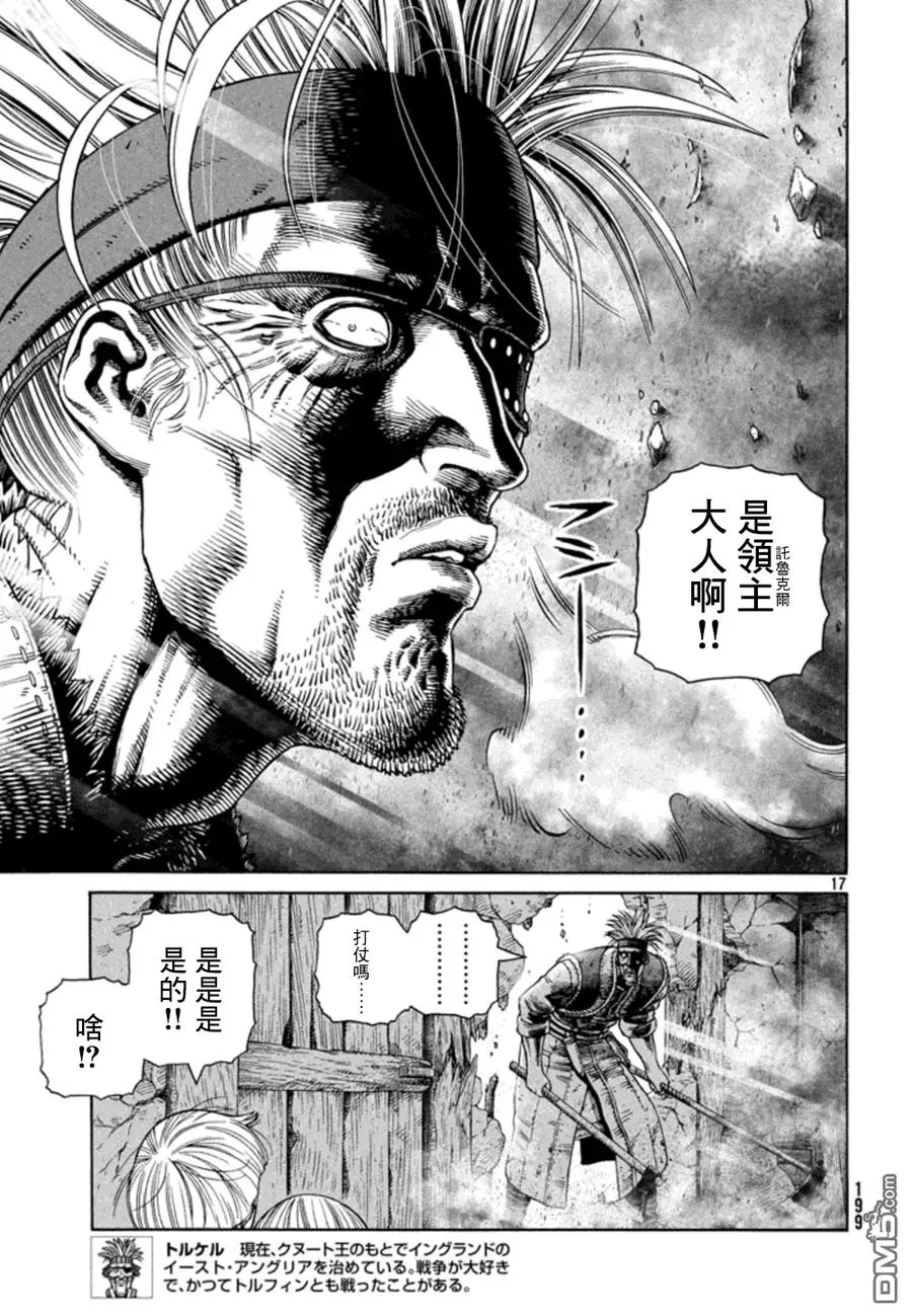 123 借来的性命 第17页