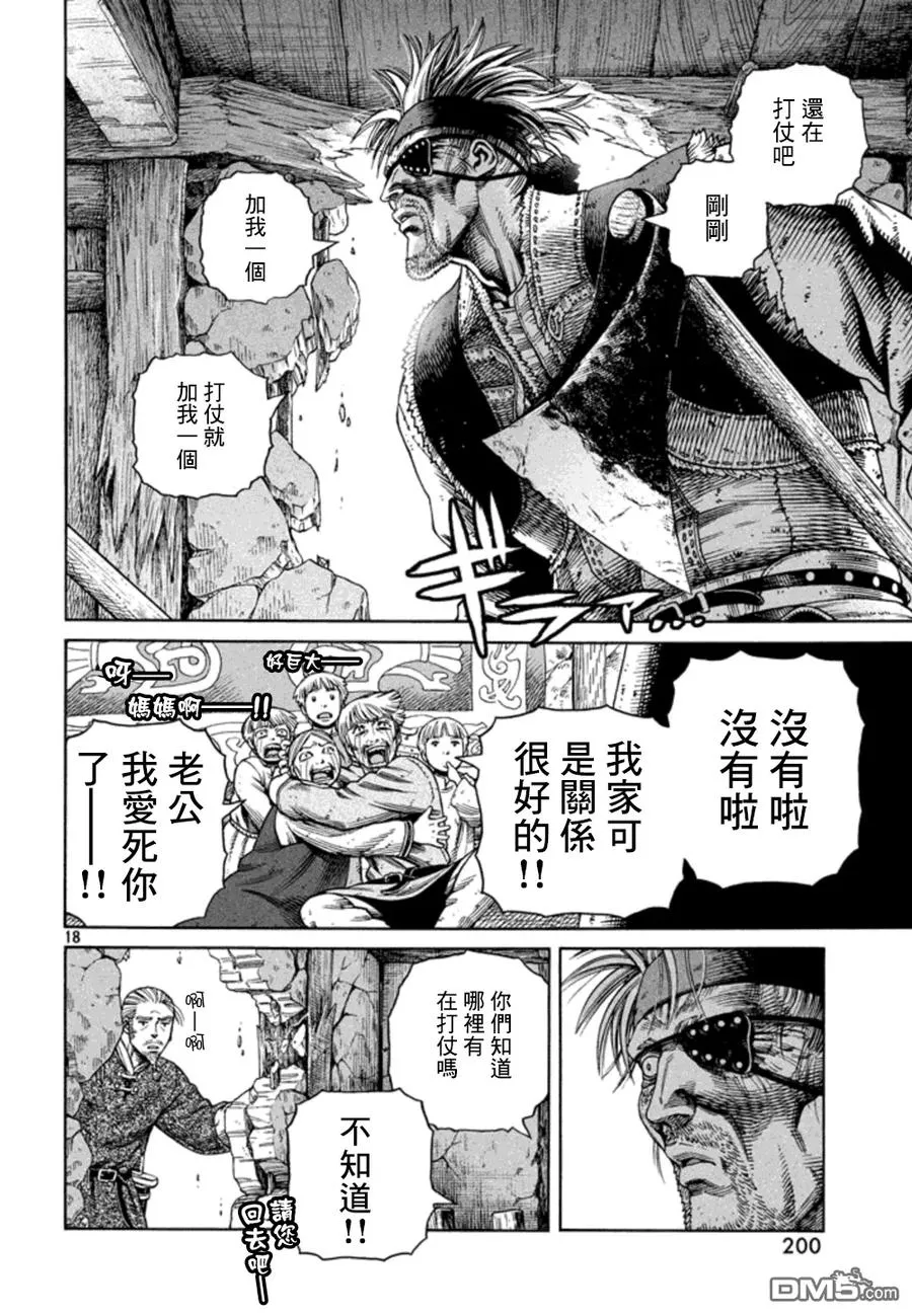 123 借来的性命 第18页
