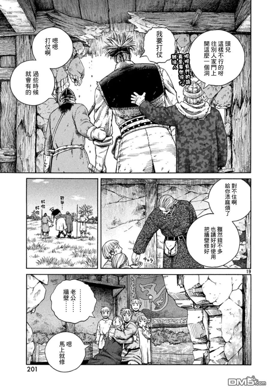 123 借来的性命 第19页