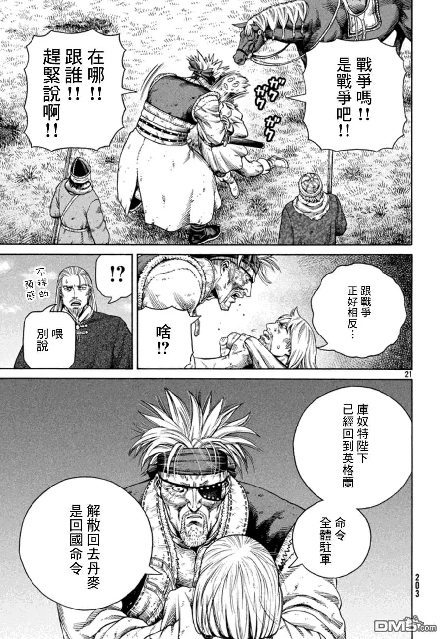 123 借来的性命 第21页