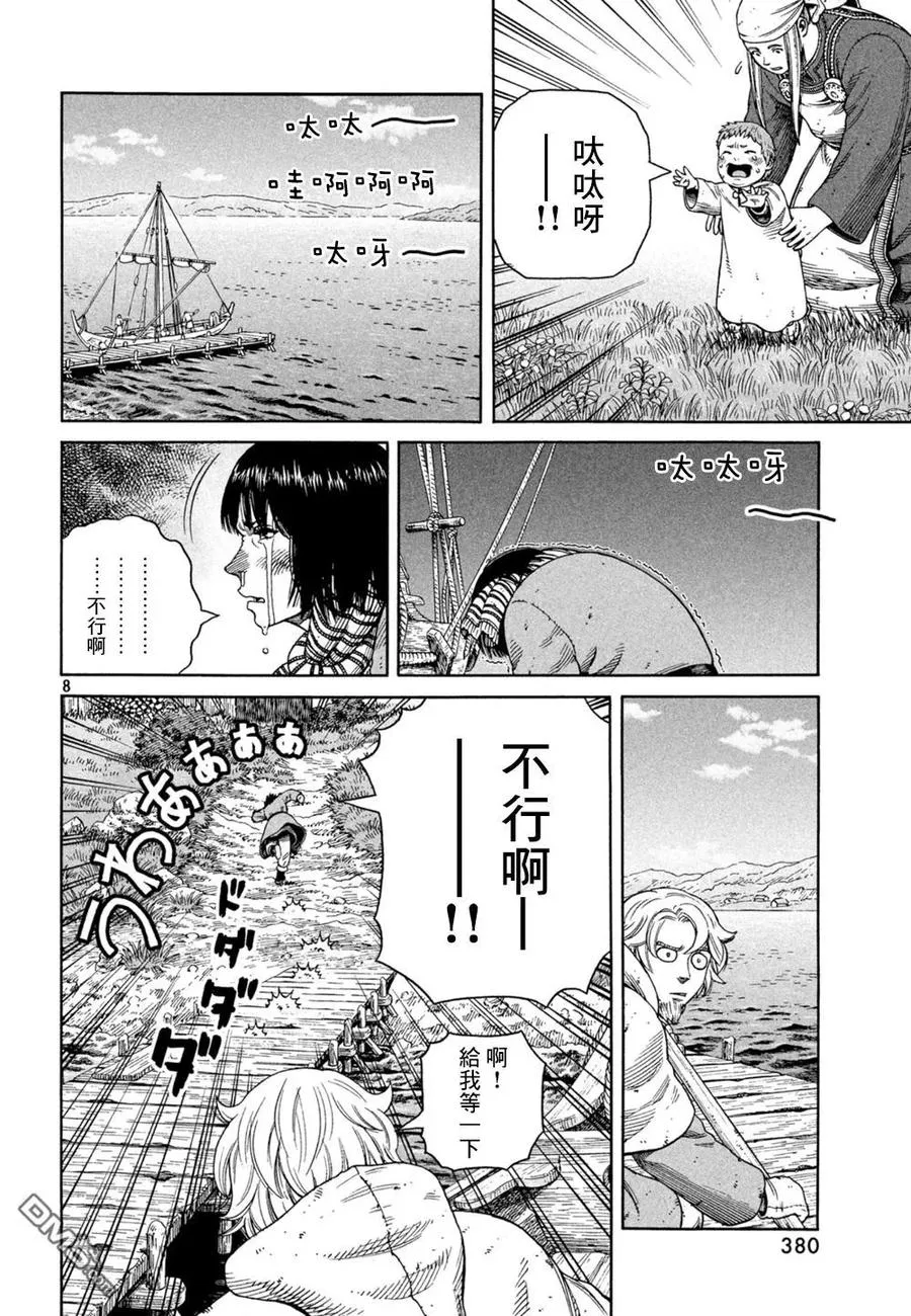 124 驶离挪威 第8页