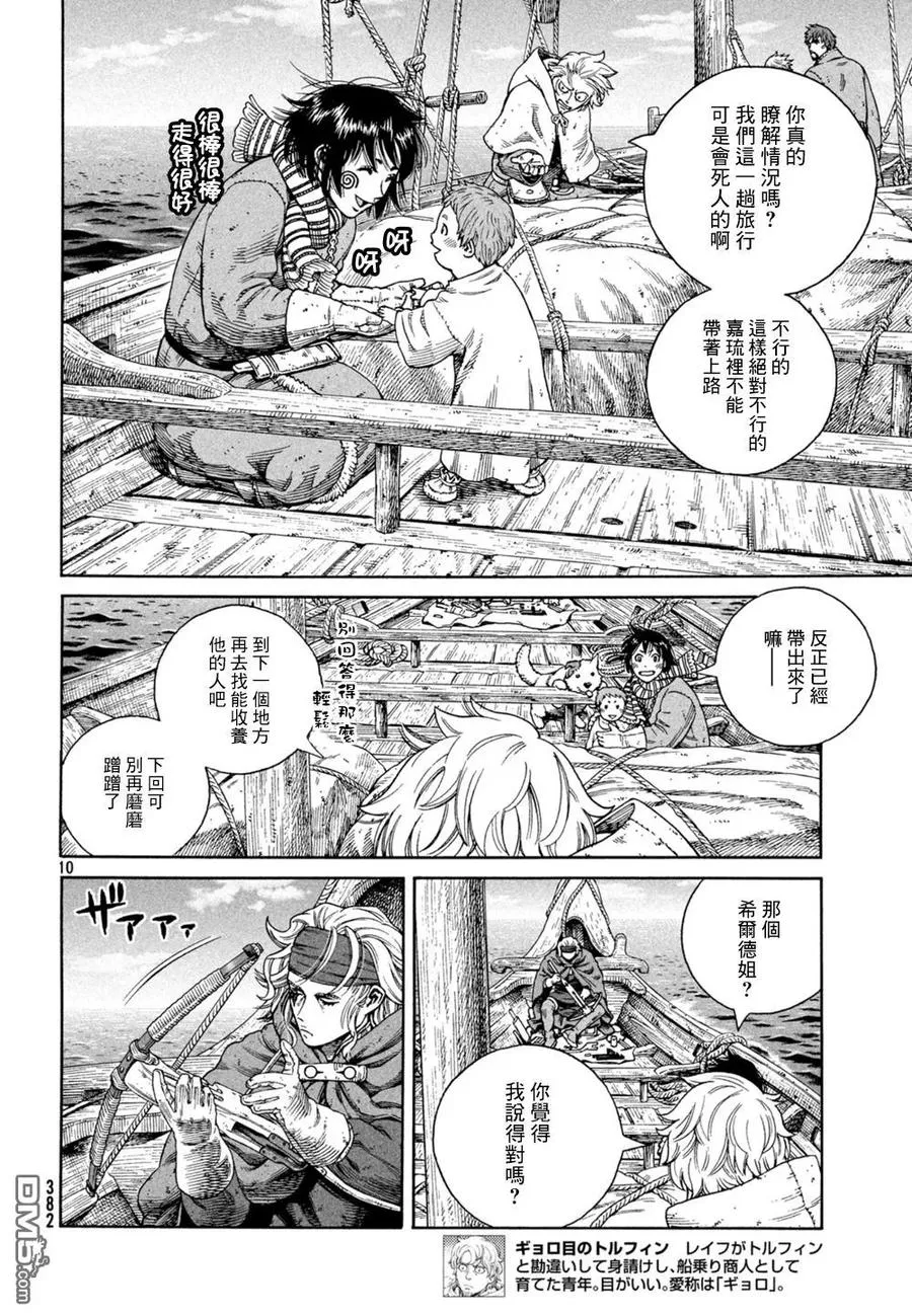 124 驶离挪威 第10页