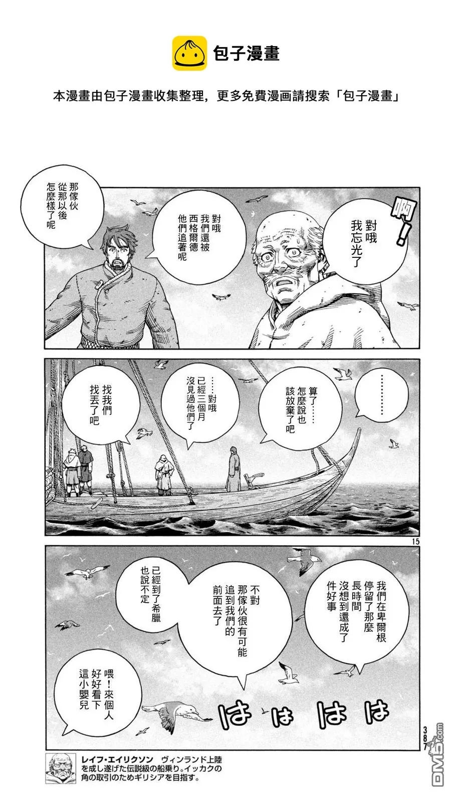 124 驶离挪威 第15页