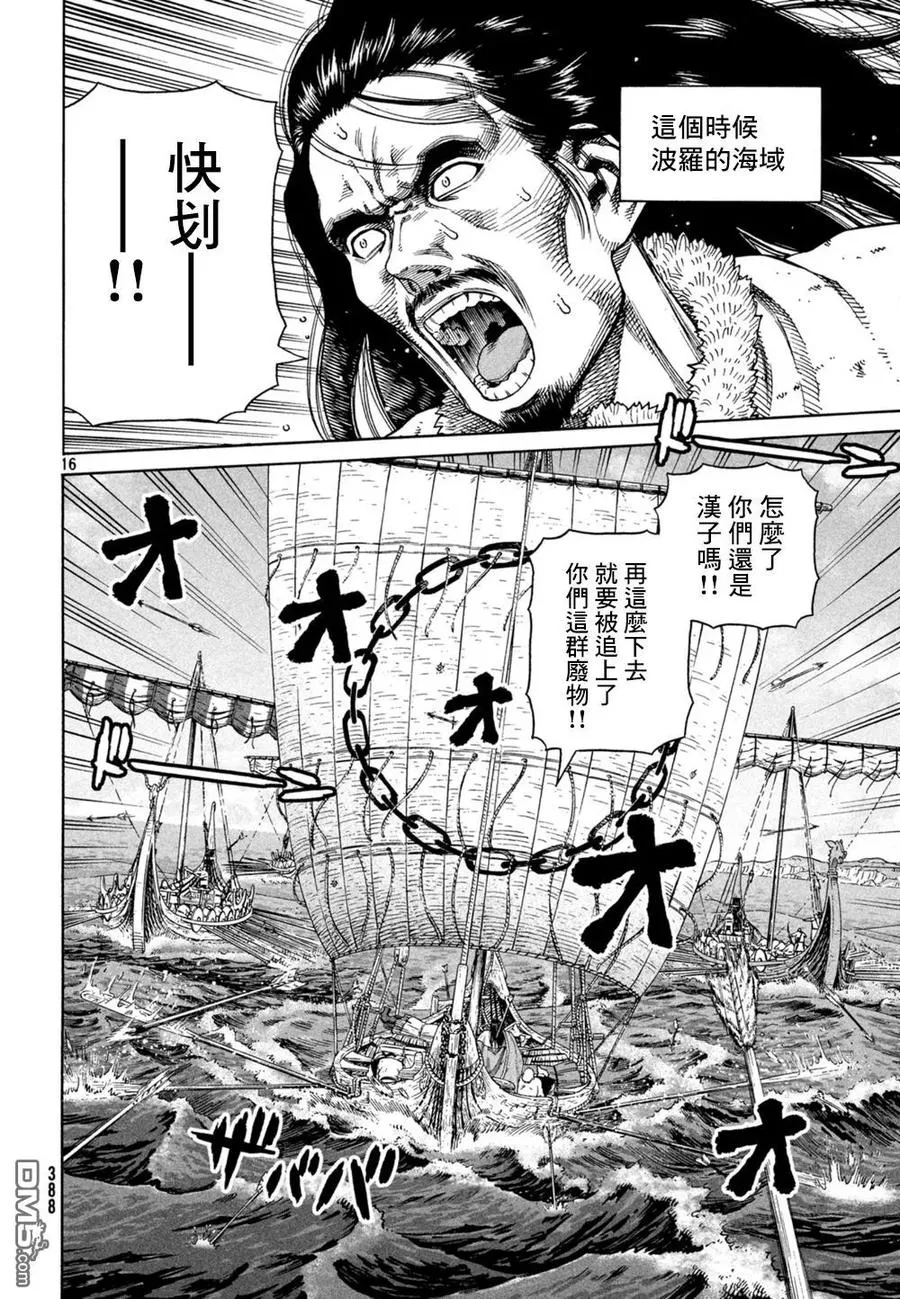 124 驶离挪威 第16页
