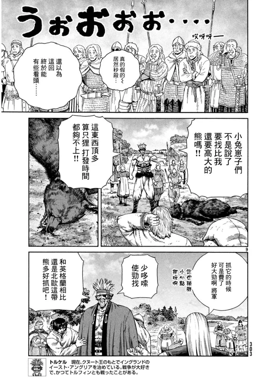 125 波罗的海战役① 第9页