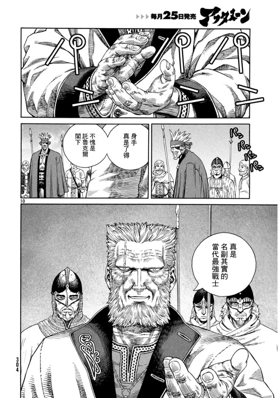 125 波罗的海战役① 第10页