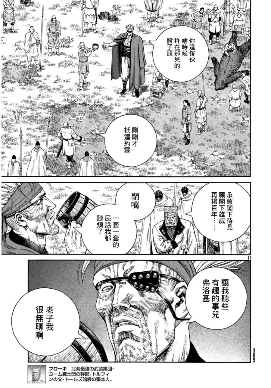 125 波罗的海战役① 第11页