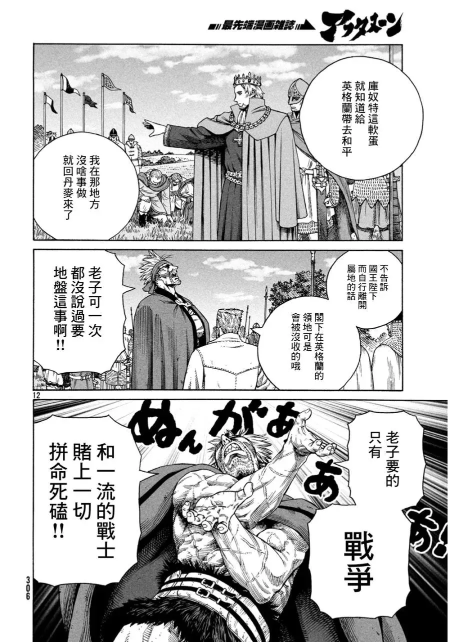 125 波罗的海战役① 第12页