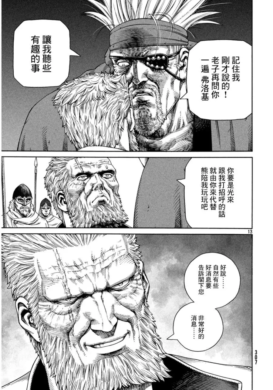 125 波罗的海战役① 第13页