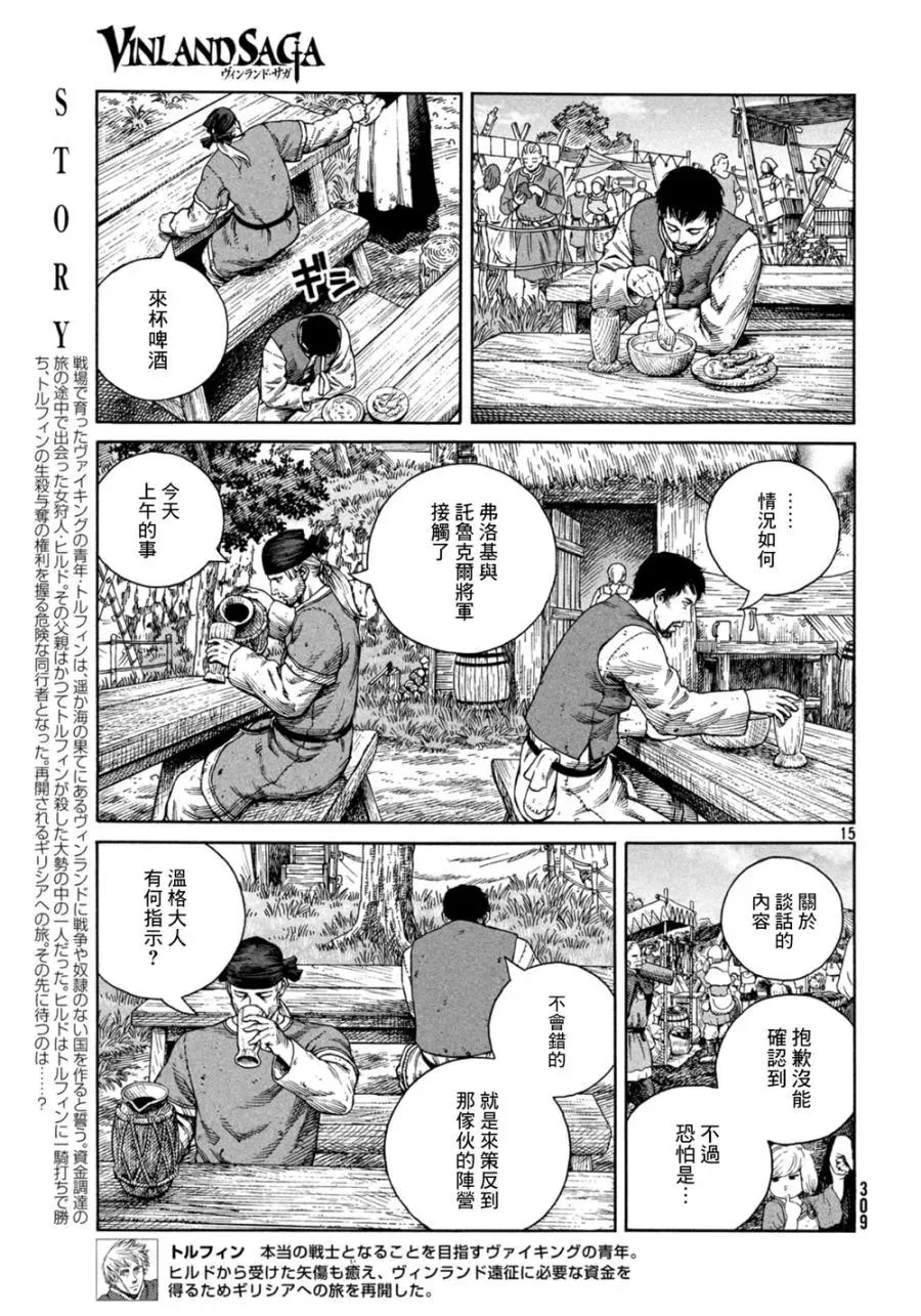 125 波罗的海战役① 第15页