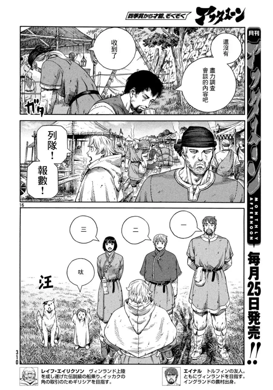 125 波罗的海战役① 第16页