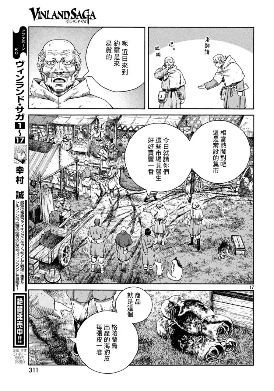 125 波罗的海战役① 第17页