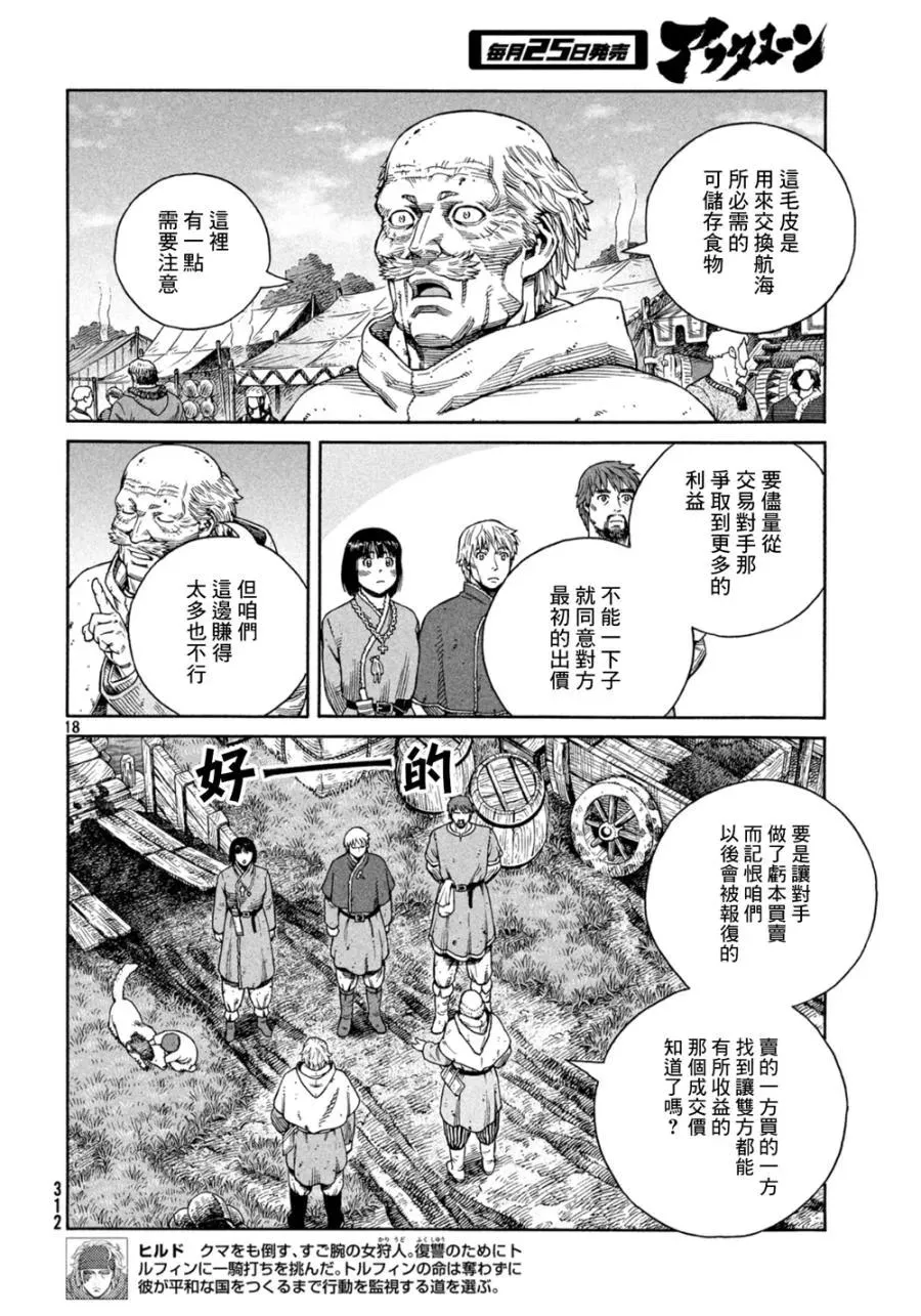 125 波罗的海战役① 第18页