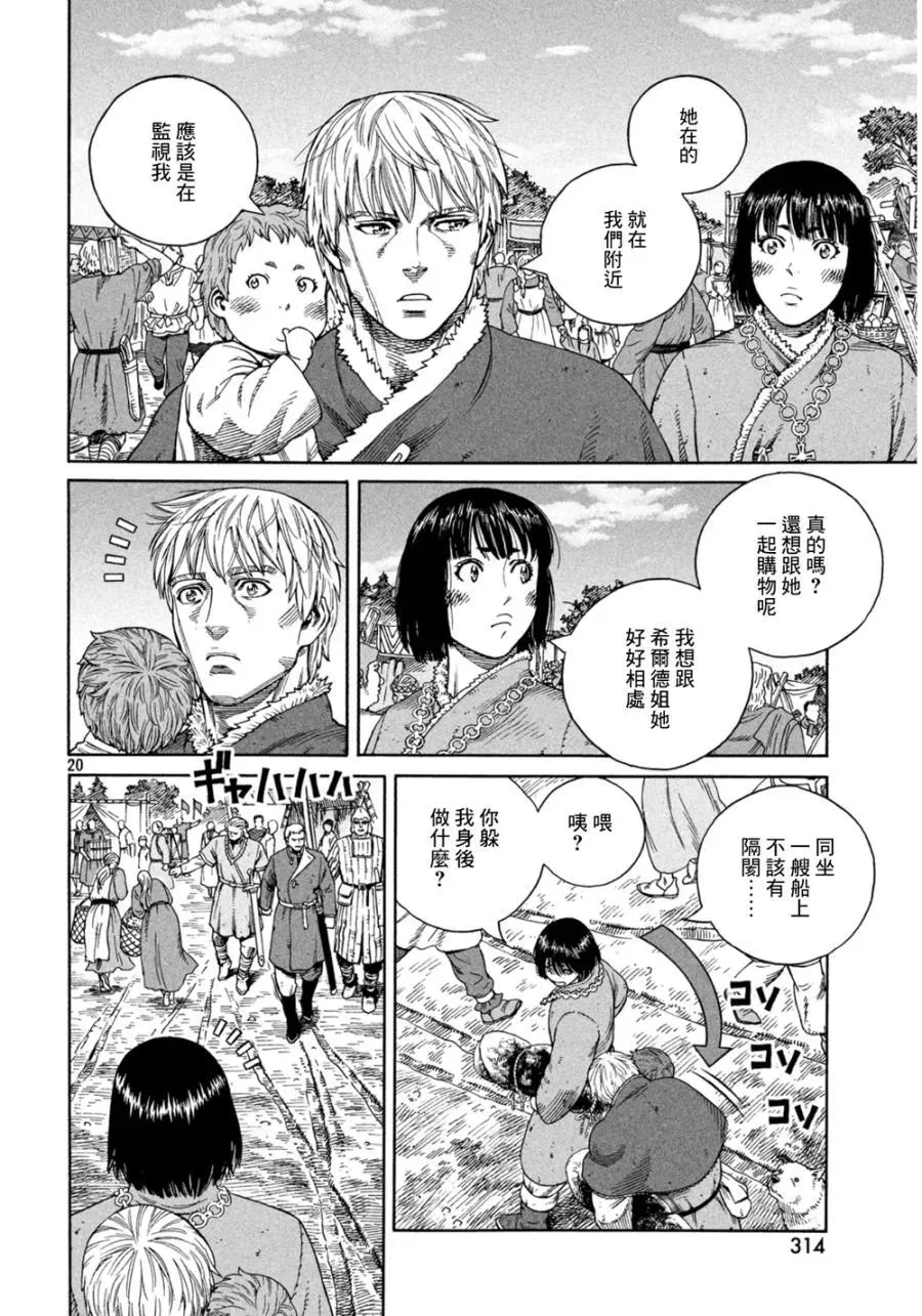 125 波罗的海战役① 第20页